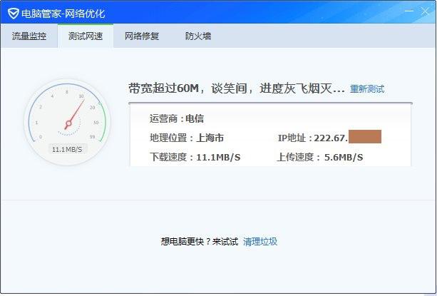 怎么用QQ电脑管家测试网速