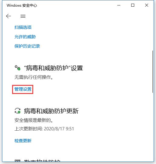 如何关闭windows defender保护