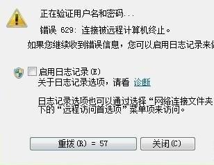 网络连接错误629