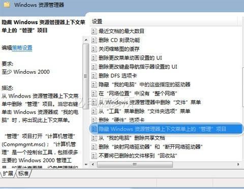 在win7系统中右击我的电脑找不到管理选项怎么办?