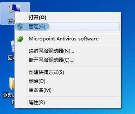 在win7系统中右击我的电脑找不到管理选项怎么办?