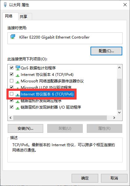 如何关闭IPv6协议