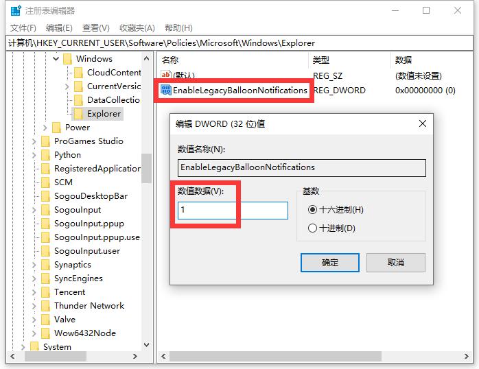 改变win10的通知信息为经典样式