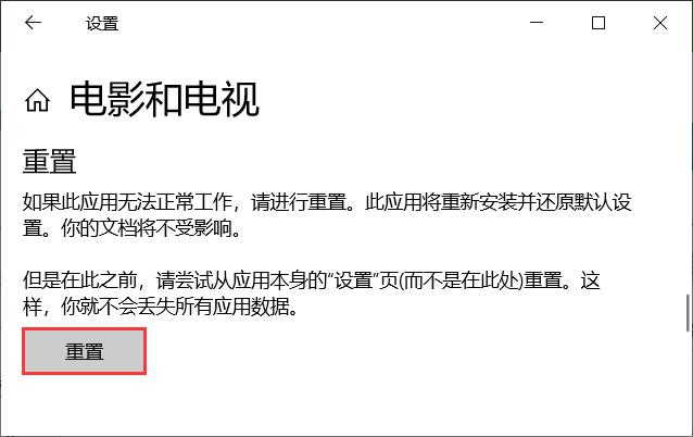 Win10自带播放器出现故障无法播放任何视频