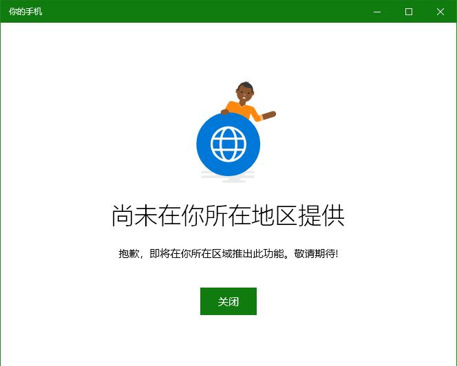 如何删除系统自带的“你的手机”应用