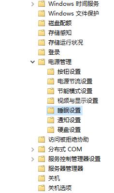 找不到睡眠功能