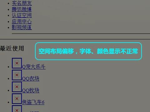 QQ空间显示不正常