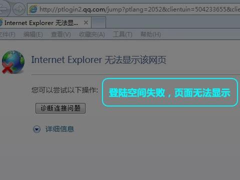 QQ空间显示不正常