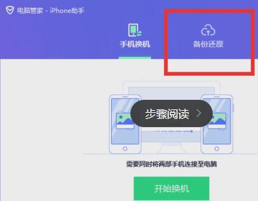 怎么用iPhone助手进行iPhone换机?
