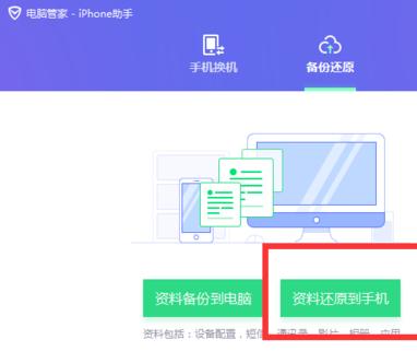 怎么用iPhone助手进行iPhone换机?
