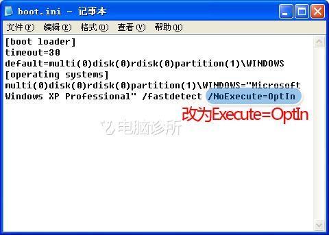 xp系统打开“我的电脑”提示“数据执行保护”原因？