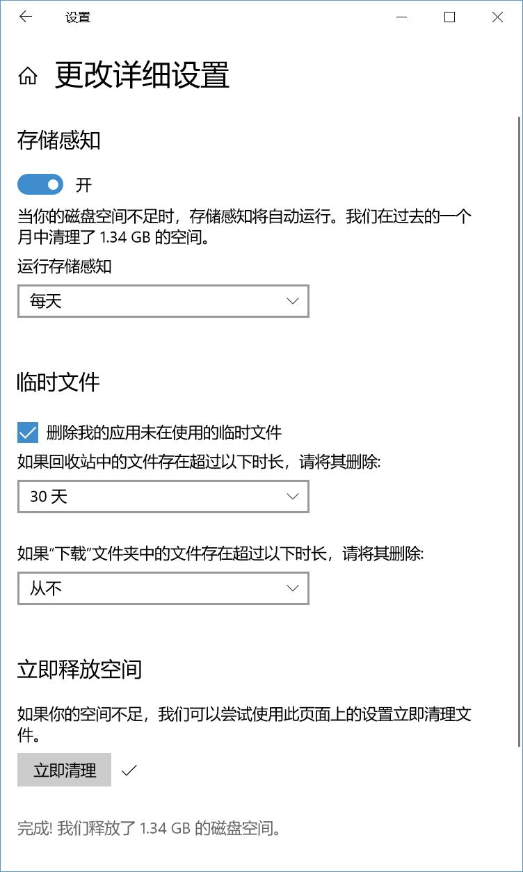 藏在win10设置中的清理工具