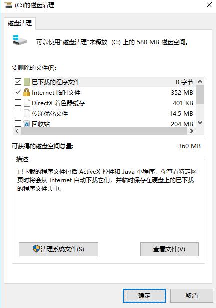 WIN10电脑C盘满了如何清理空间