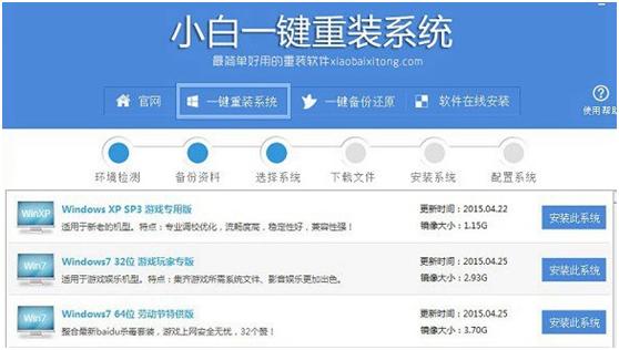 怎么进行win7在线重装系统?