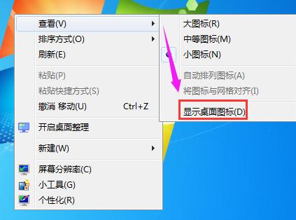 桌面图标消失了怎么办？