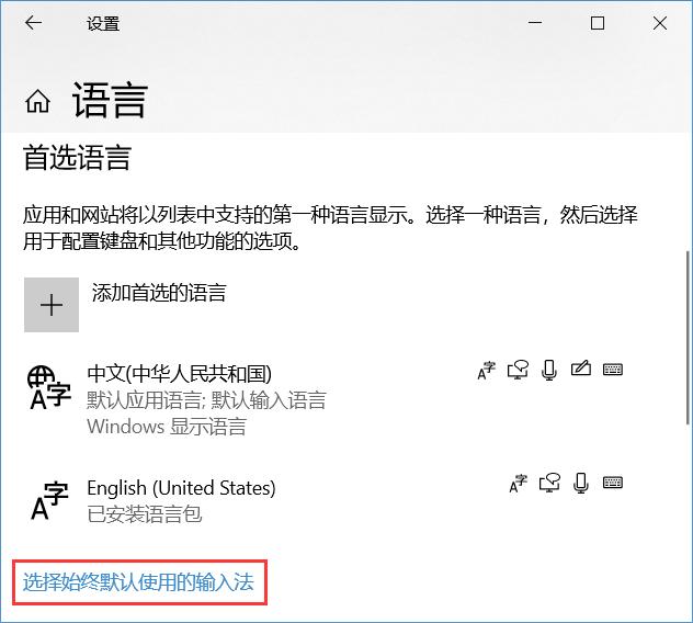修改默认输入法