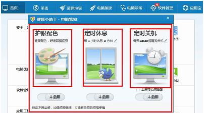 在电脑管家中如何设置自动开关机呢？