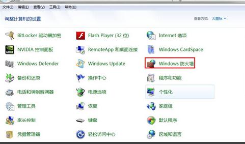 win7防火墙设置在哪里?如何开启和设置呢？