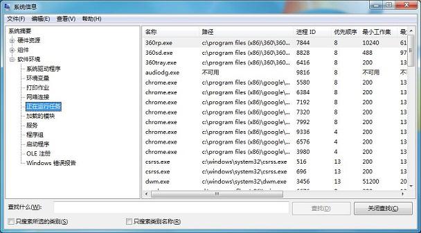 如何在Win7系统中找出后台运行程序？