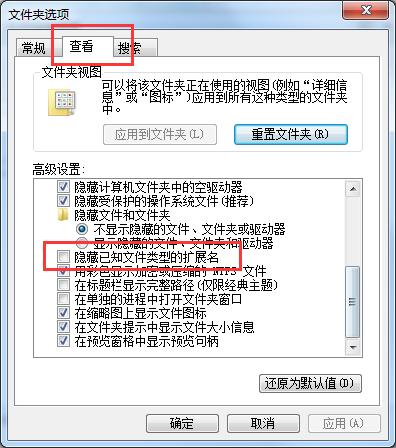 如何操作才能显示文件后缀名？