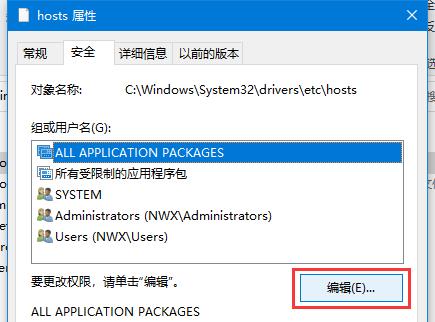 修改hosts文件的权限以自由修改该文件
