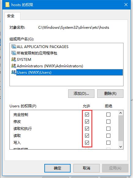 修改hosts文件的权限以自由修改该文件