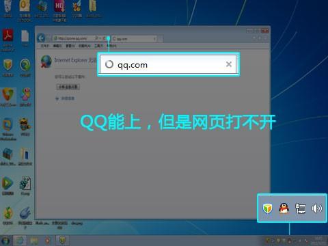 能上qq打不开网页怎么回事
