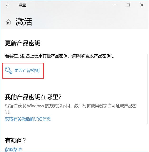 Win10教育版账号如何升级至专业版
