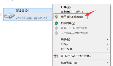 给“U盘”“移动硬盘”“硬盘分区”加密