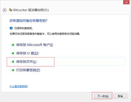 给“U盘”“移动硬盘”“硬盘分区”加密