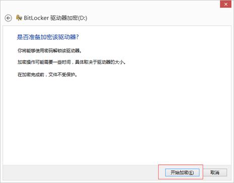 给“U盘”“移动硬盘”“硬盘分区”加密