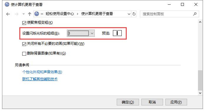 修改插入点闪烁光标的宽度