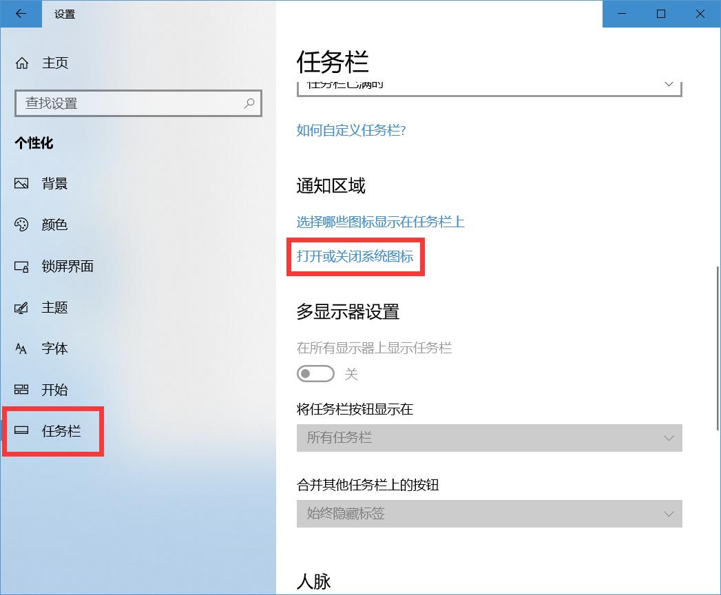 如何显示或隐藏任务栏右边的各项图标