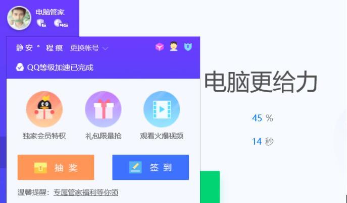 腾讯电脑管家金币获得技巧