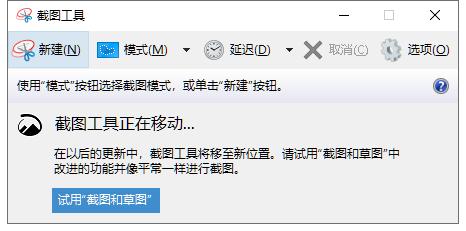 Windows自带的截图工具