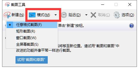 Windows自带的截图工具