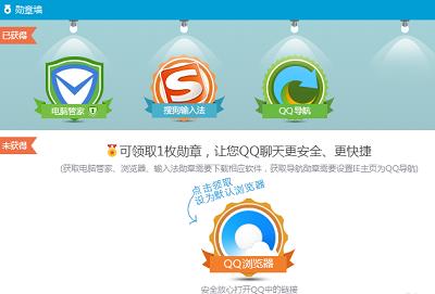 无法获得QQ导航勋章怎么办？