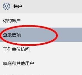 在Win10系统中，如何设置PIN密码登录？