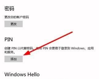 在Win10系统中，如何设置PIN密码登录？
