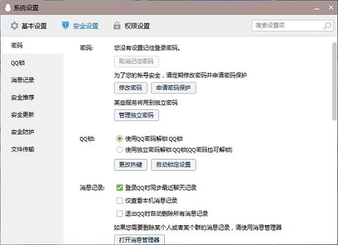 如果消息记录被盗取了怎么办？
