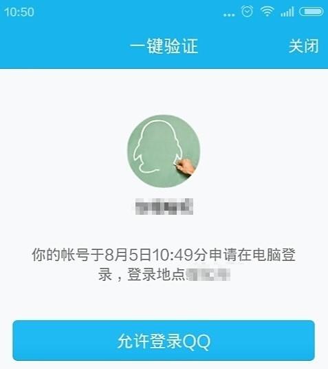 QQ登录时怎么取消手机验证？点入有惊喜