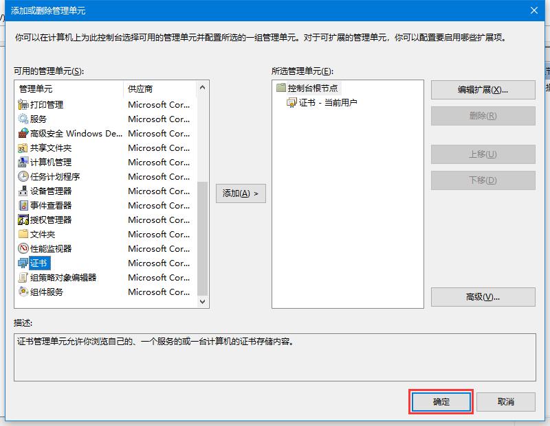 重新获取网页证书