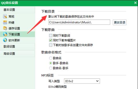 qq音乐下载的歌曲在哪个文件夹？