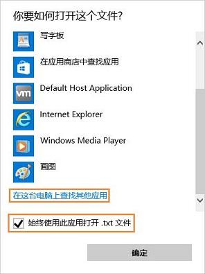 Win10系统下txt文件打不开怎么办?