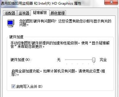 在WIN7中,硬件加速怎么开?