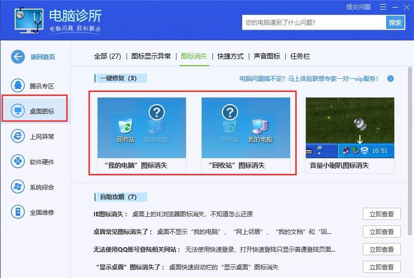 桌面常用图标消失怎么办