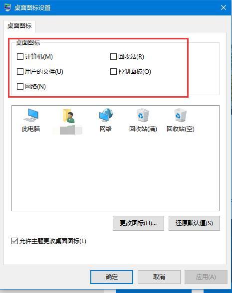 桌面常用图标消失怎么办
