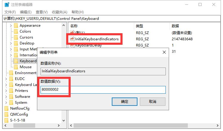 开机时默认开启小键盘
