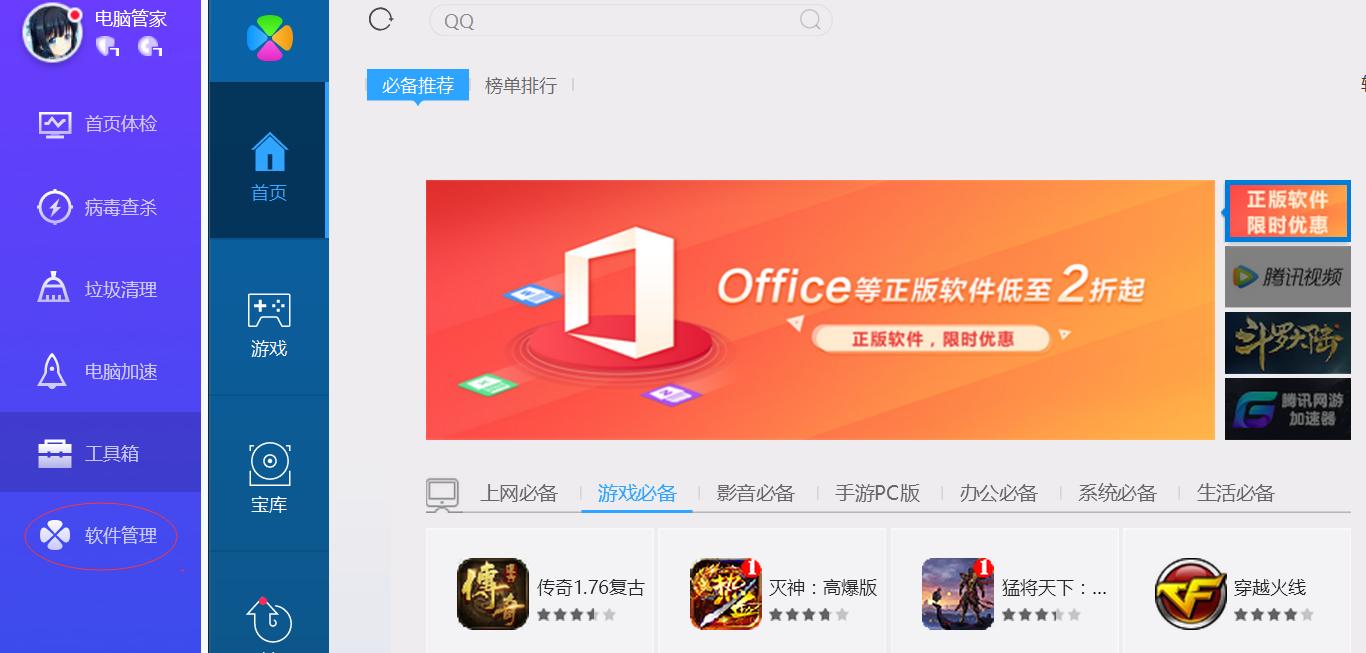 腾讯电脑管家怎么屏蔽网站