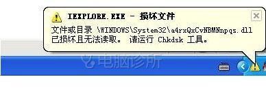 在xp系统中，遇见系统托盘提示损坏文件该怎么办？